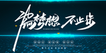 企业背景会议签到处