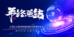 企业背景会议签到处