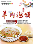 羊肉泡馍