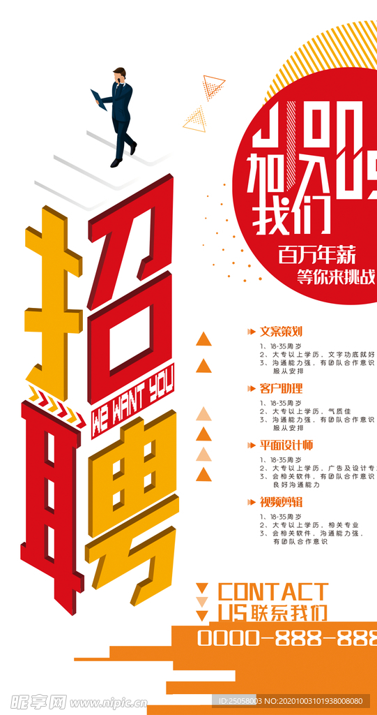招聘海报