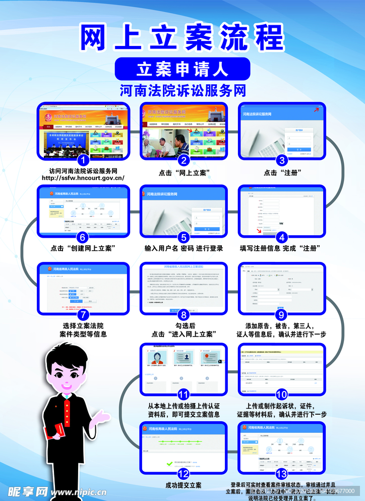 网上立案流程台卡