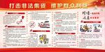 打击非法集资 维护群众利益