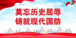 莫忘历史屈辱