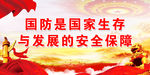 国防是国家