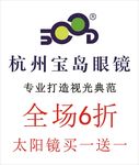 宝岛眼镜