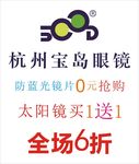 宝岛眼镜