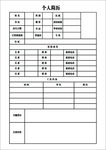 个人简介