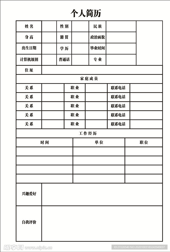 个人简介