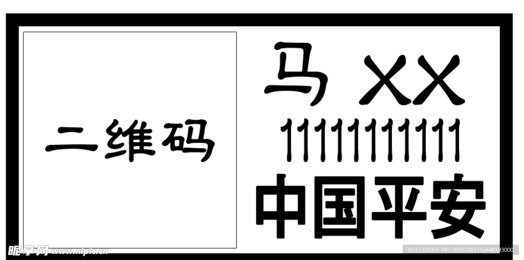 房产 销售 经理 印章 广告