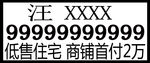 房产 销售 经理 印章 广告