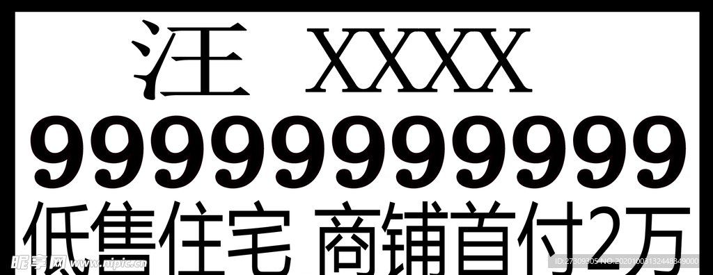 房产 销售 经理 印章 广告