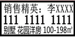 房产销售印章