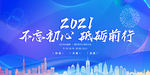 2021年会背景