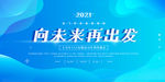 2021年会背景