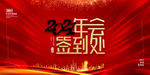 2021年会签名处