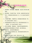 班级规章制度