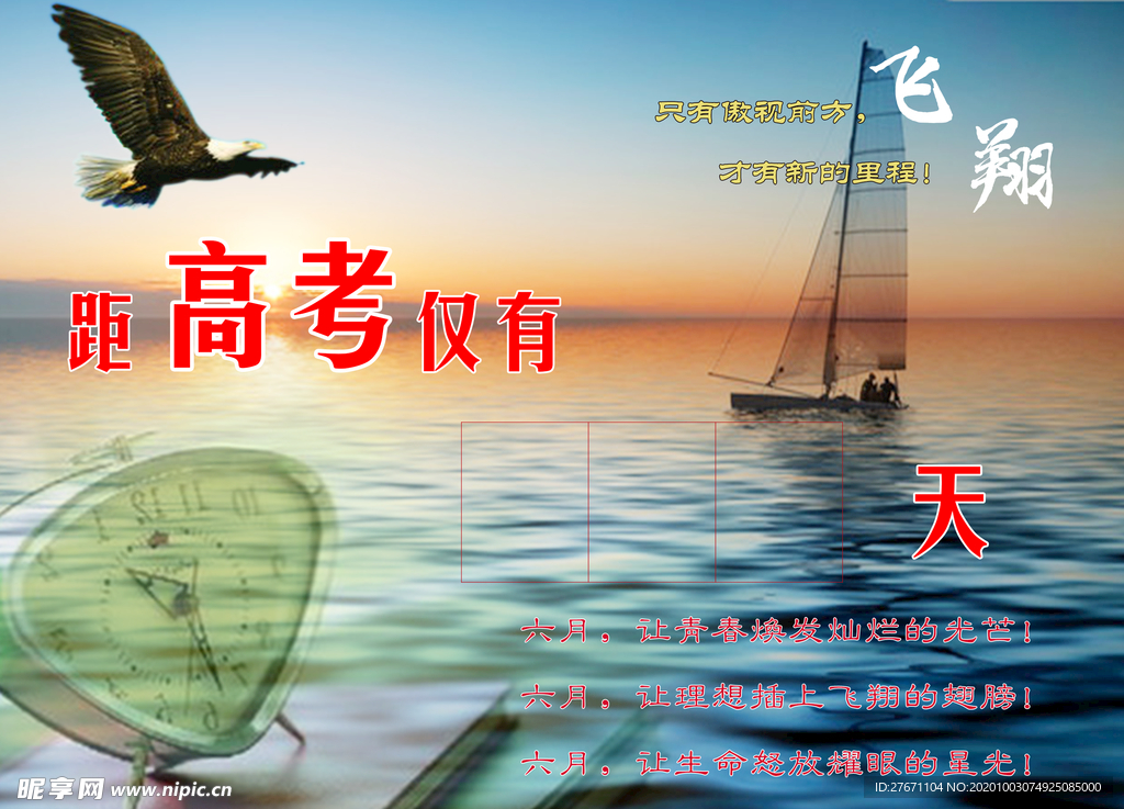 倒计时牌