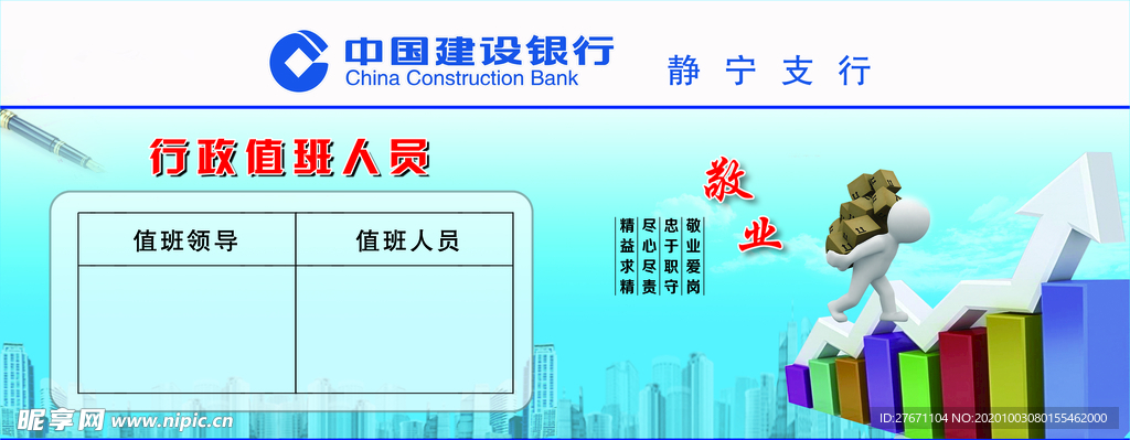 值班表