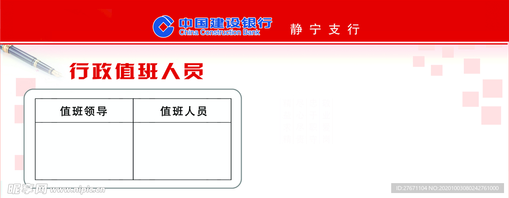 值班表
