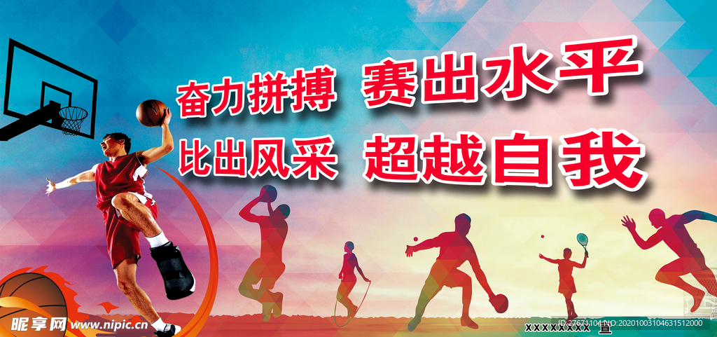 运动会展板