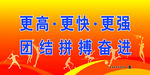 运动会展板