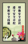 增强安全意识