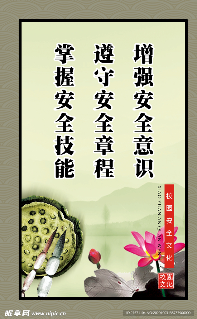 增强安全意识