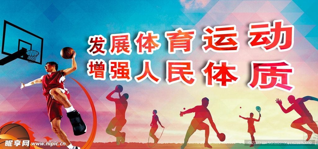 运动会展板