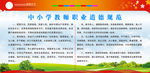 中小学教师职业道德规范