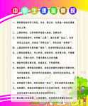 中学生课堂常规
