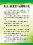 重点人群定期体检随访制度