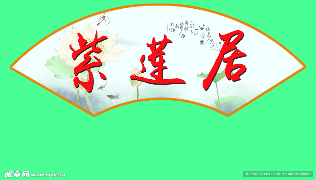 扇形牌