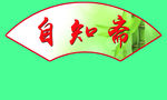 扇形文化