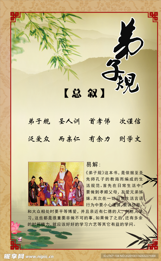 弟子规