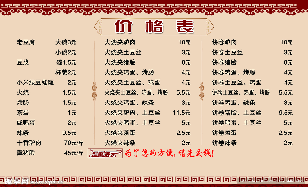 价格表