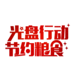 光盘行动