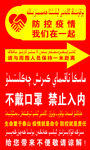 不戴口罩  禁止入内