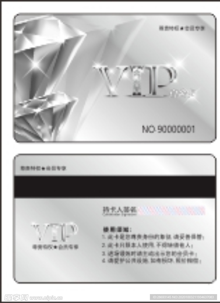 VIP会员卡银卡白金卡