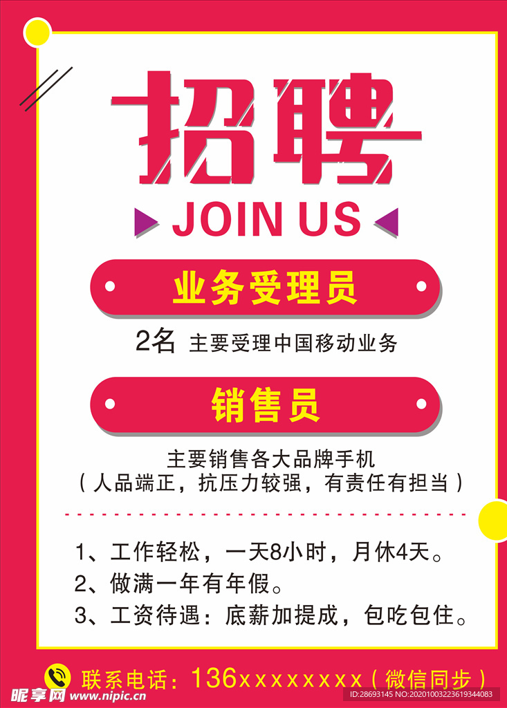 招聘