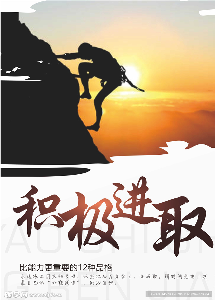 正能量励志海报