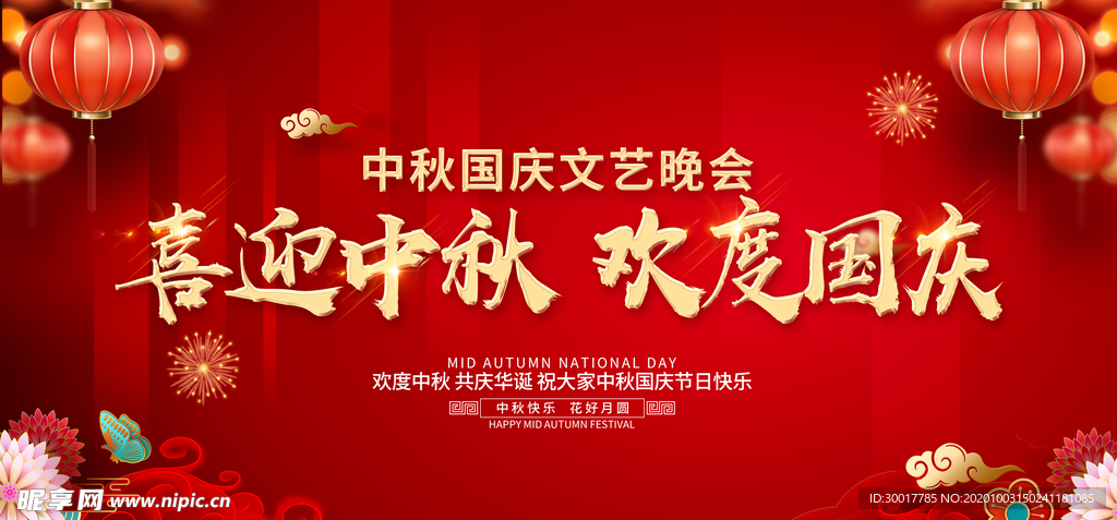 迎中秋庆国庆文艺汇演