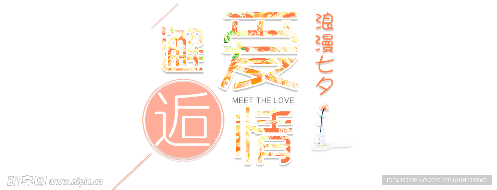 浪漫素材