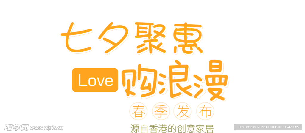 浪漫素材