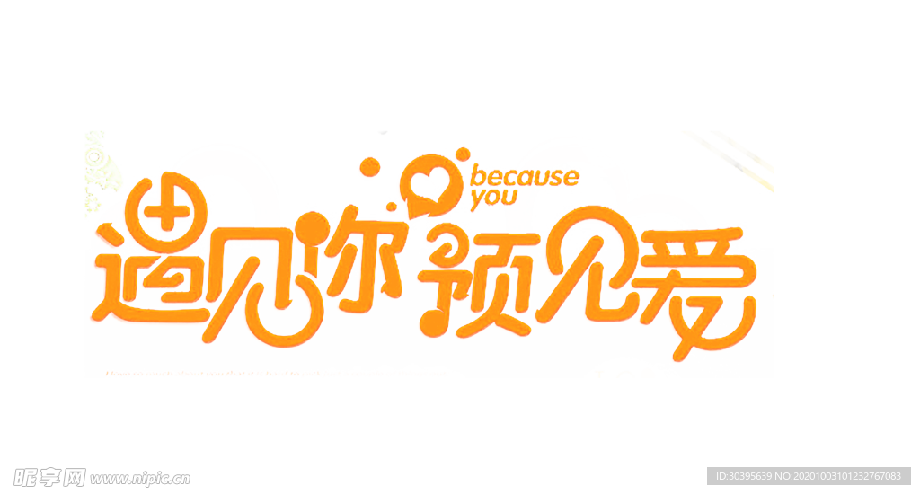 浪漫素材