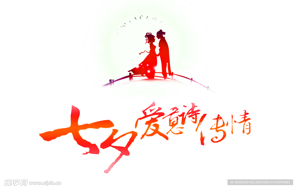浪漫素材