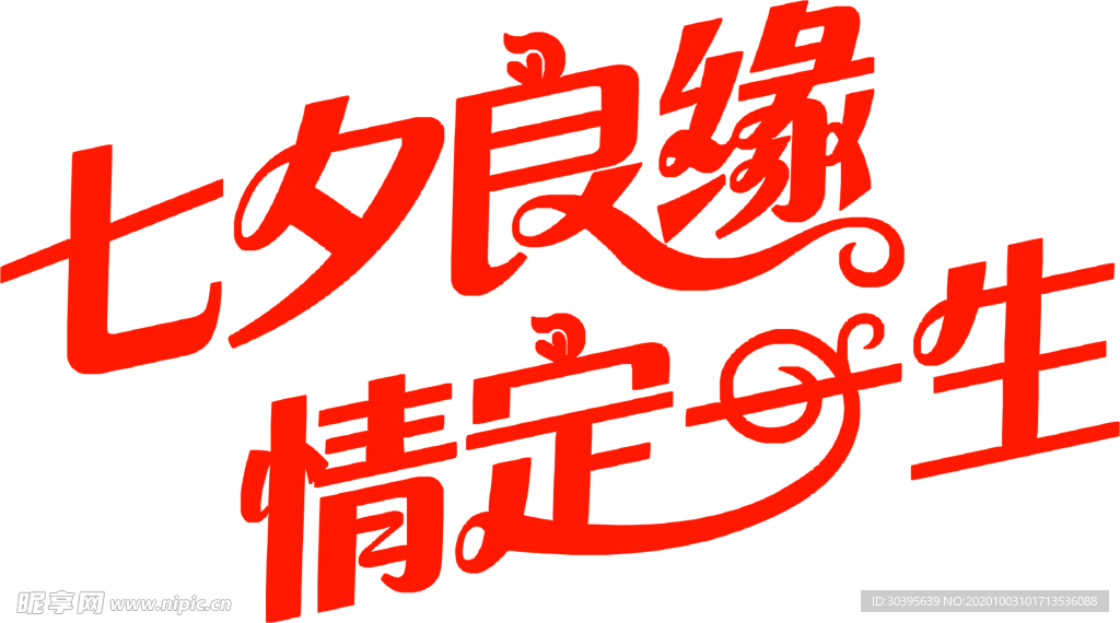 浪漫素材