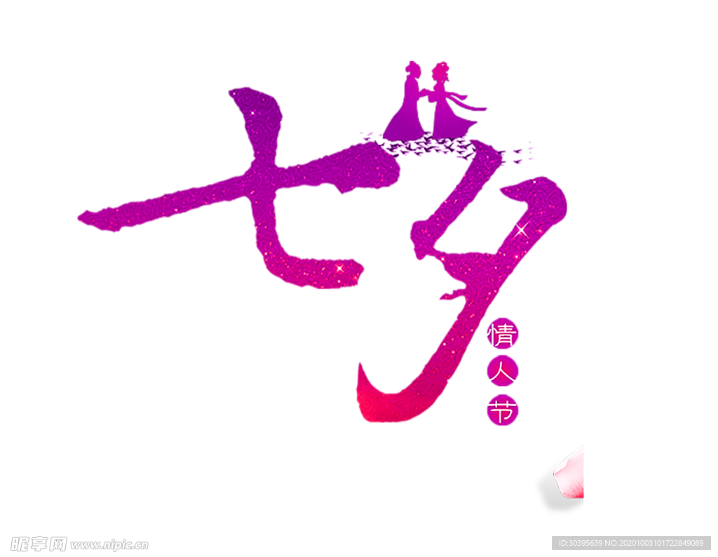 浪漫素材