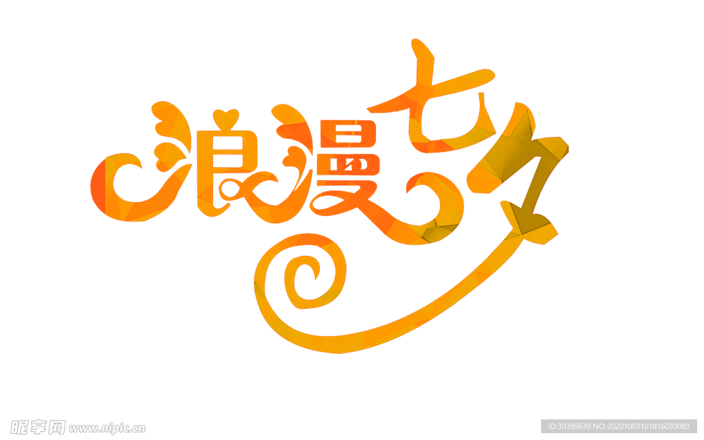 浪漫素材