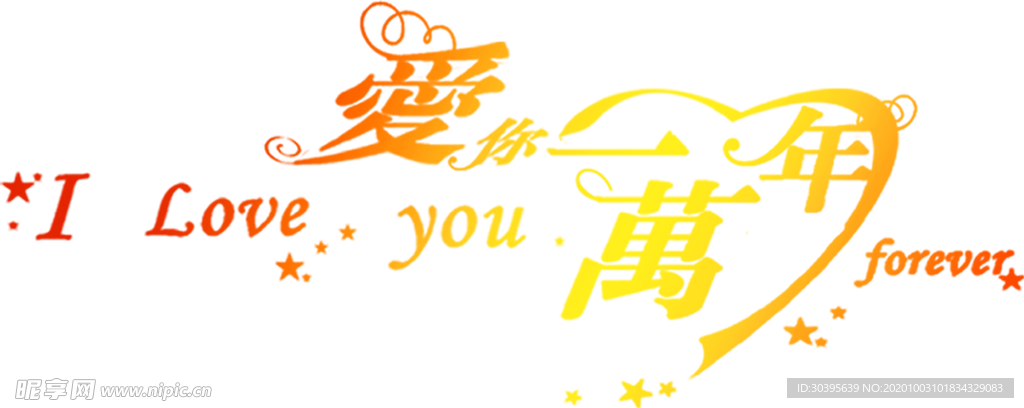 浪漫素材