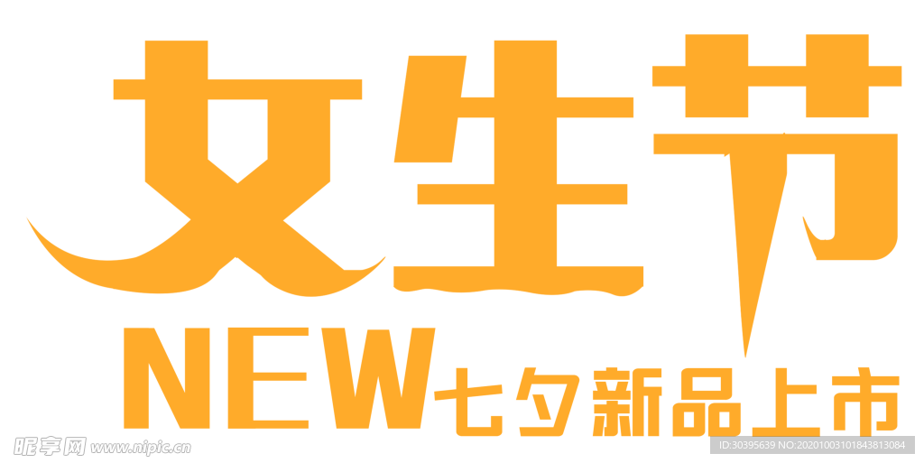 浪漫素材